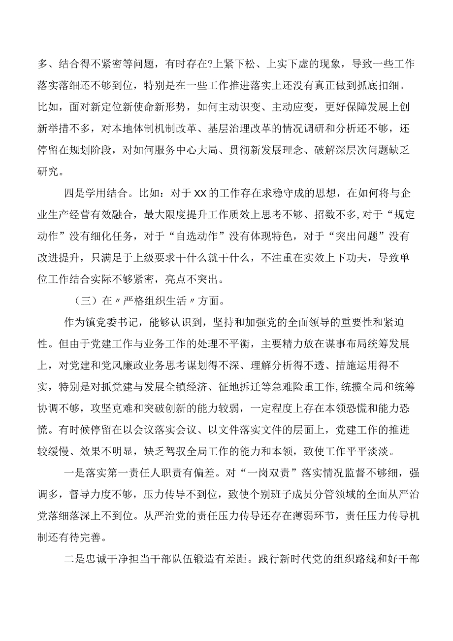 2024组织民主生活会（新6个对照方面）存在问题个人党性分析检查材料七篇汇编.docx_第3页