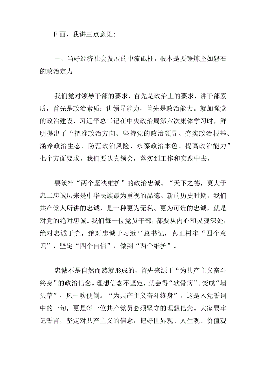 主题教育读书班开班仪式领导讲话稿五篇.docx_第2页