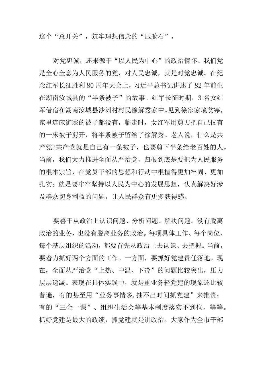 主题教育读书班开班仪式领导讲话稿五篇.docx_第3页