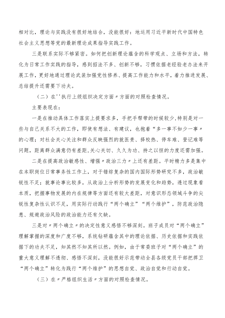 （八篇合集）2024开展第二批专题教育民主生活会对照检查发言材料.docx_第2页