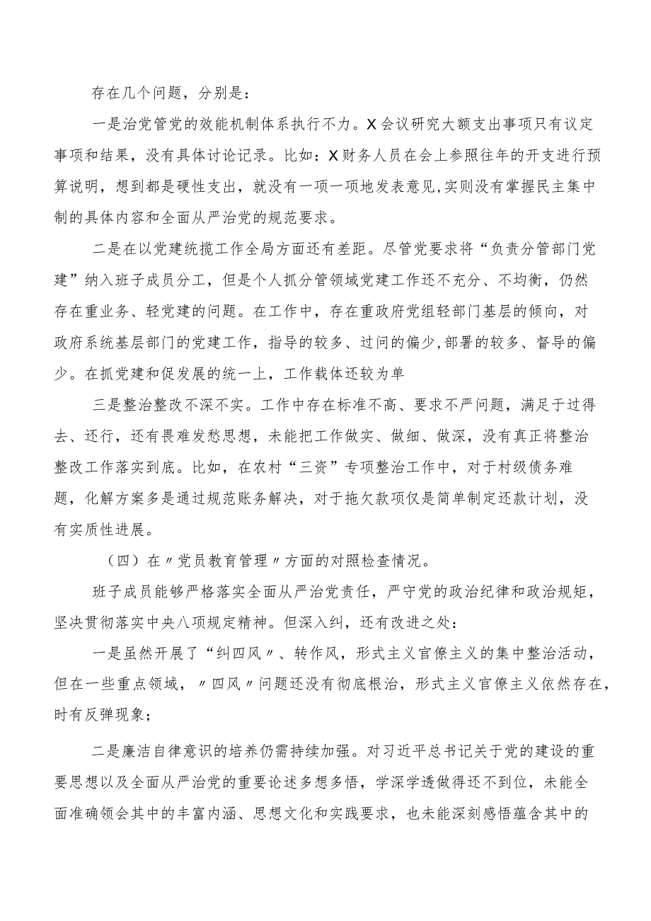 （八篇合集）2024开展第二批专题教育民主生活会对照检查发言材料.docx_第3页