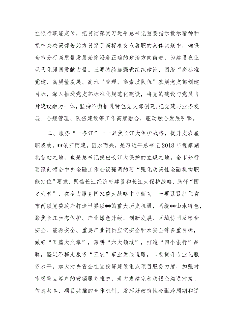 十篇2024学习在省部级主要领导干部推动金融高质量发展专题研讨班开班式上的重要讲话心得体会发言材料.docx_第2页
