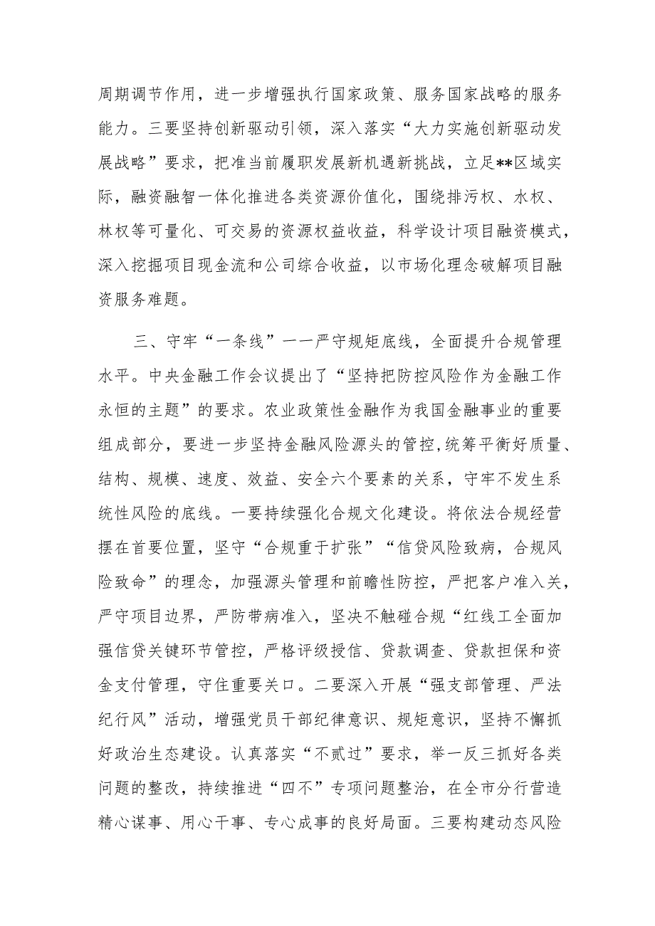 十篇2024学习在省部级主要领导干部推动金融高质量发展专题研讨班开班式上的重要讲话心得体会发言材料.docx_第3页