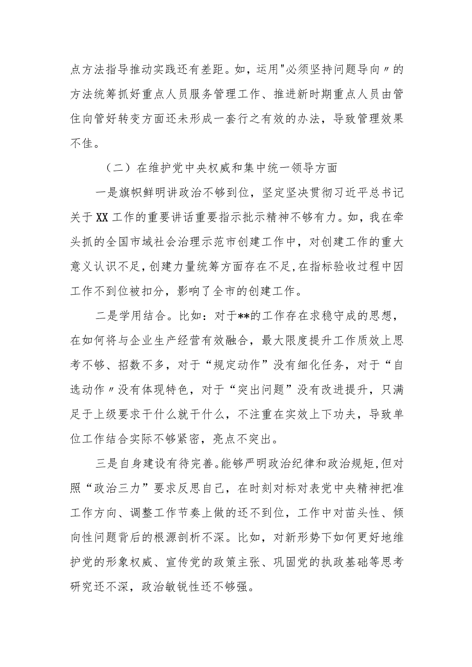 某区委政法委书记2023专题民主生活会个人发言提纲.docx_第2页