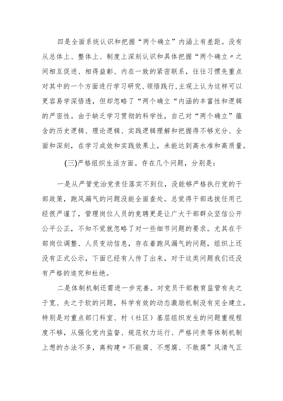 某区委政法委书记2023专题民主生活会个人发言提纲.docx_第3页