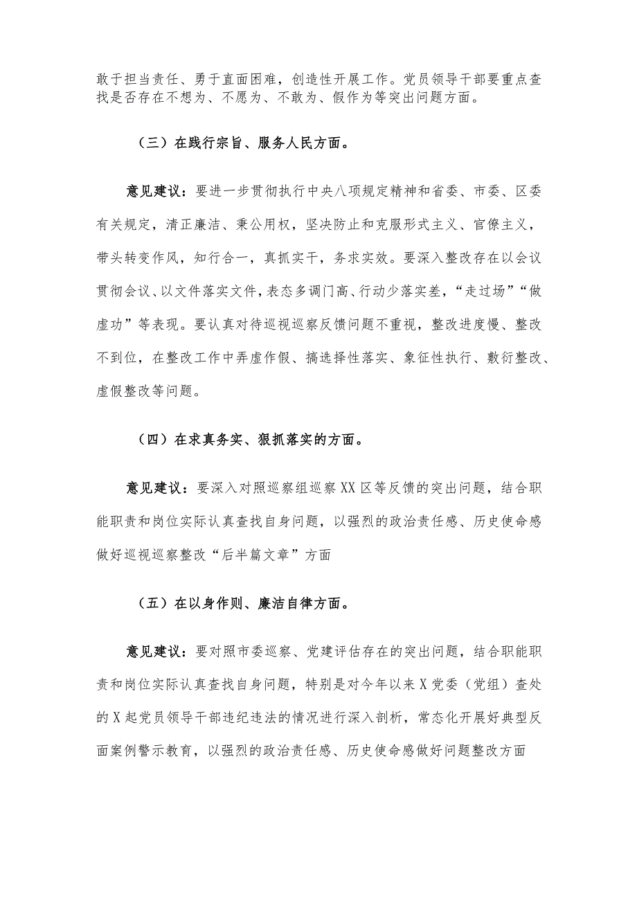 党组2023年主题教育专题民主生活会“六个方面”征求意见建议情况报告.docx_第2页