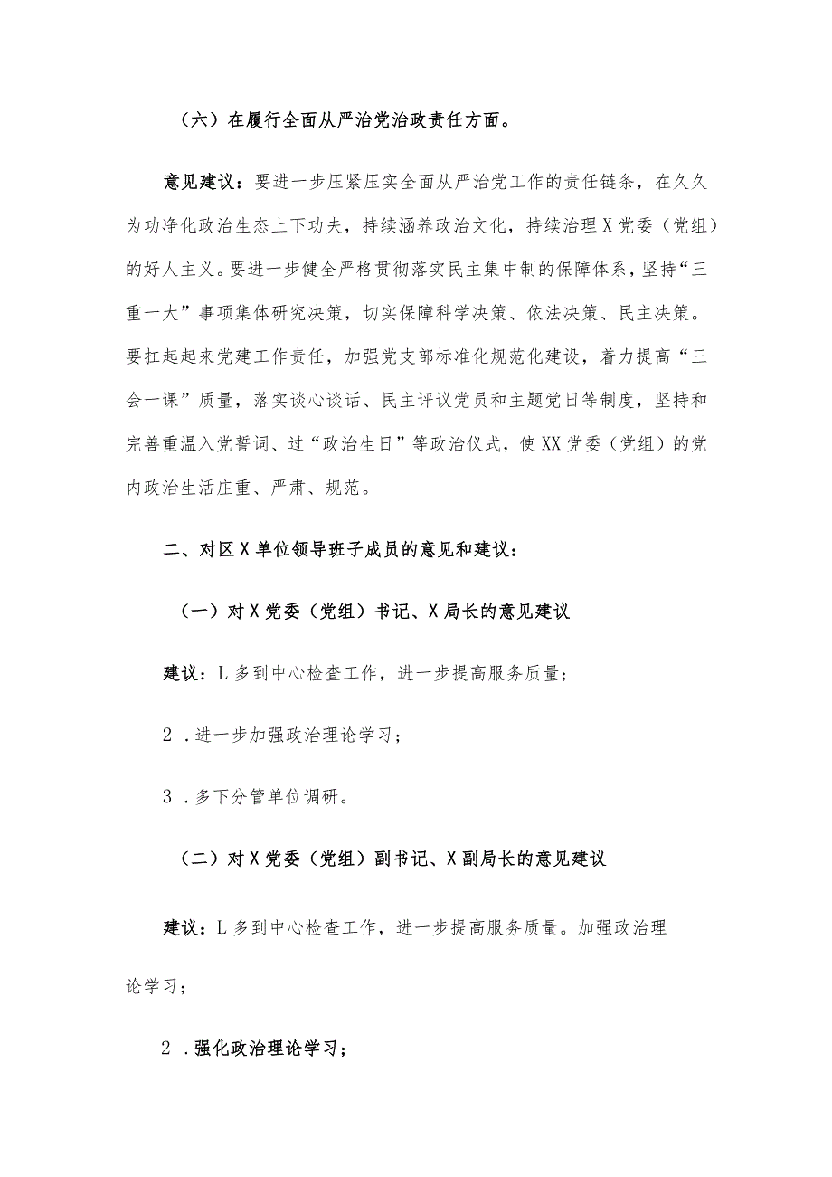 党组2023年主题教育专题民主生活会“六个方面”征求意见建议情况报告.docx_第3页