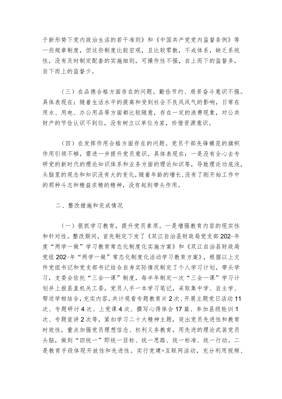 组织生活会整改落实情况【六篇】1.docx_第2页