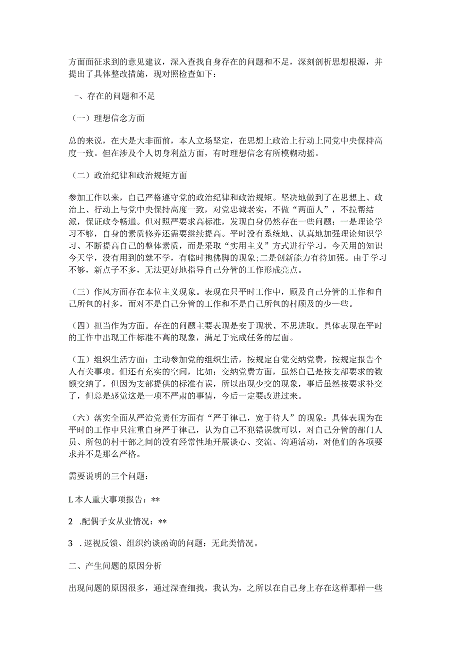 2023对照六个方面个人检视剖析材料精选5篇.docx_第3页