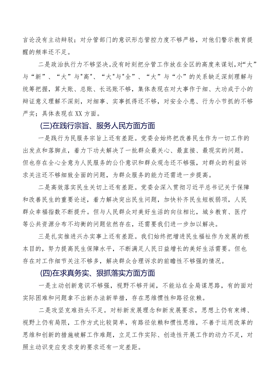 2023年有关开展专题民主生活会六个方面检视问题对照检查检查材料数篇.docx_第2页