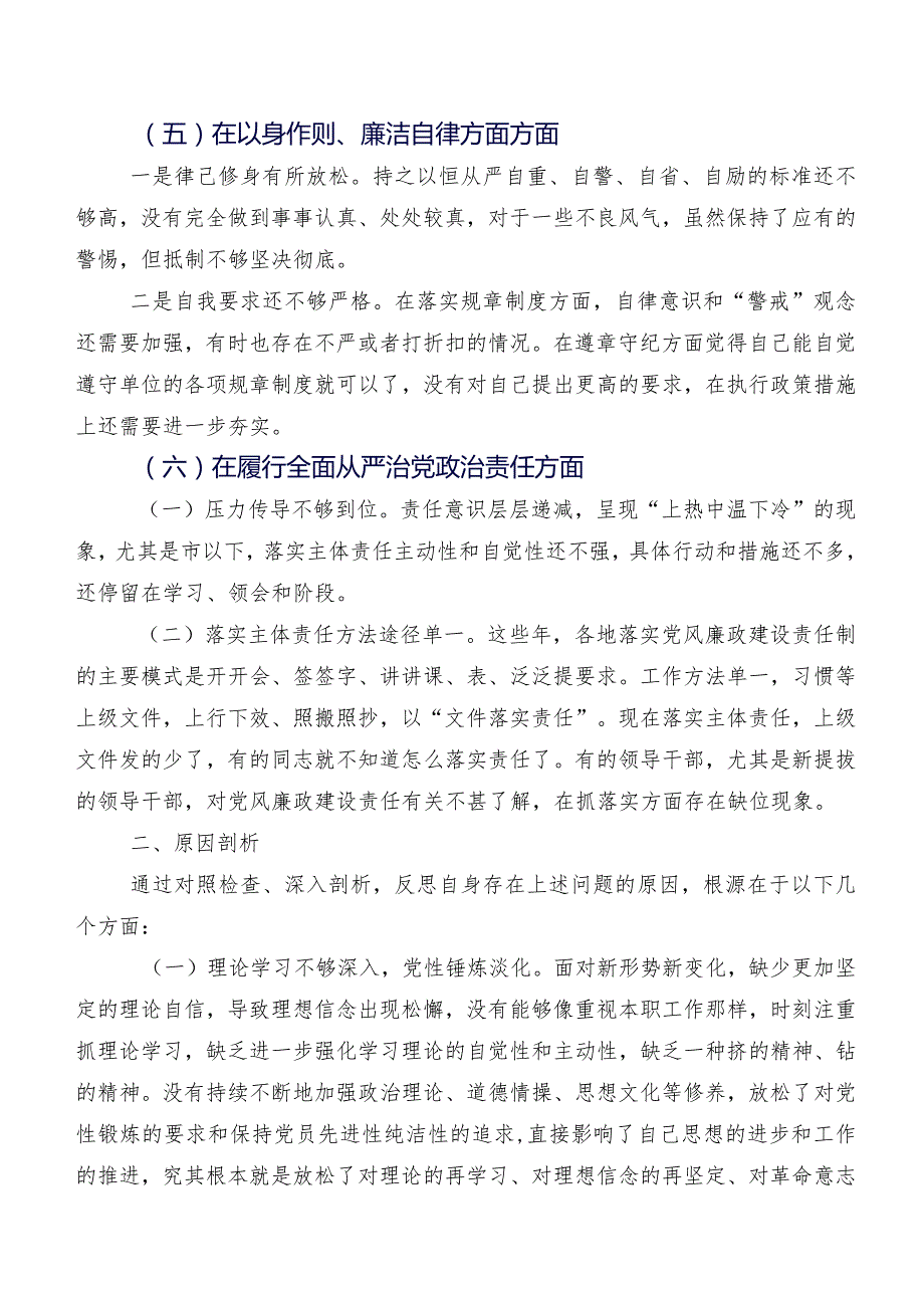 2023年有关开展专题民主生活会六个方面检视问题对照检查检查材料数篇.docx_第3页