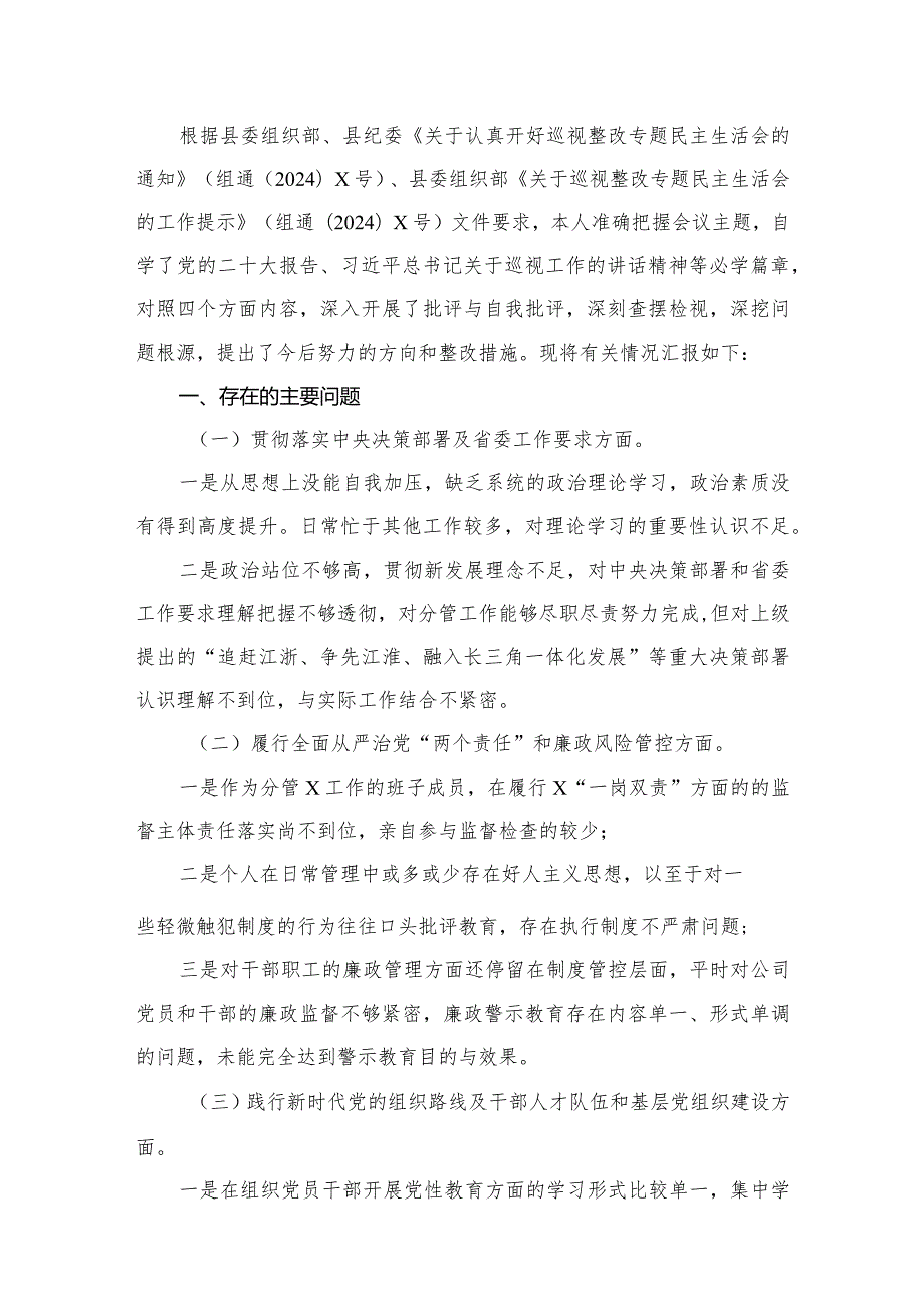 2024年某局关于专题教育生活会“六个方面”自我检查研讨发言材料精选版八篇合辑.docx_第2页