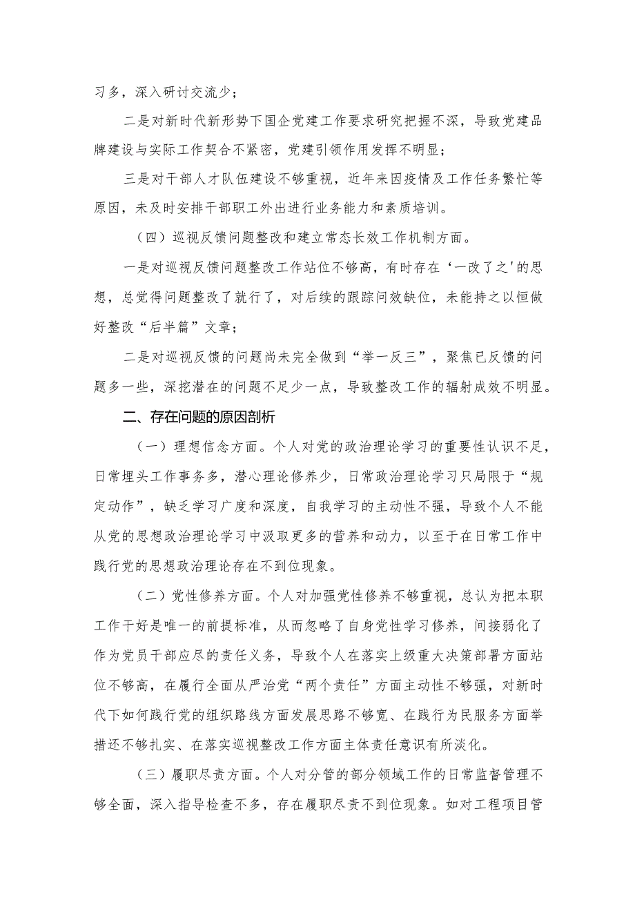 2024年某局关于专题教育生活会“六个方面”自我检查研讨发言材料精选版八篇合辑.docx_第3页