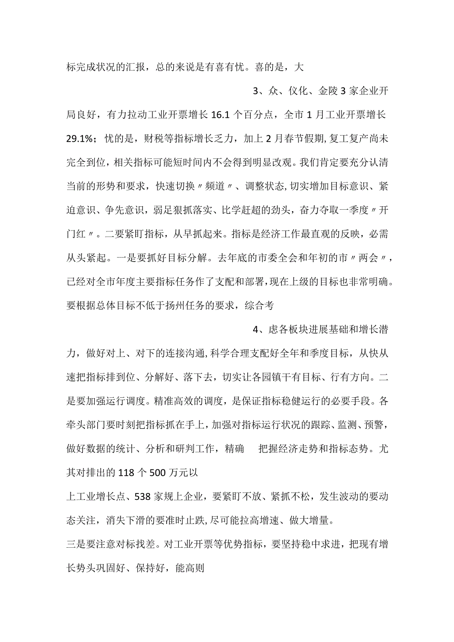 在一季度经济工作开门红督查推进会上的讲话.docx_第2页