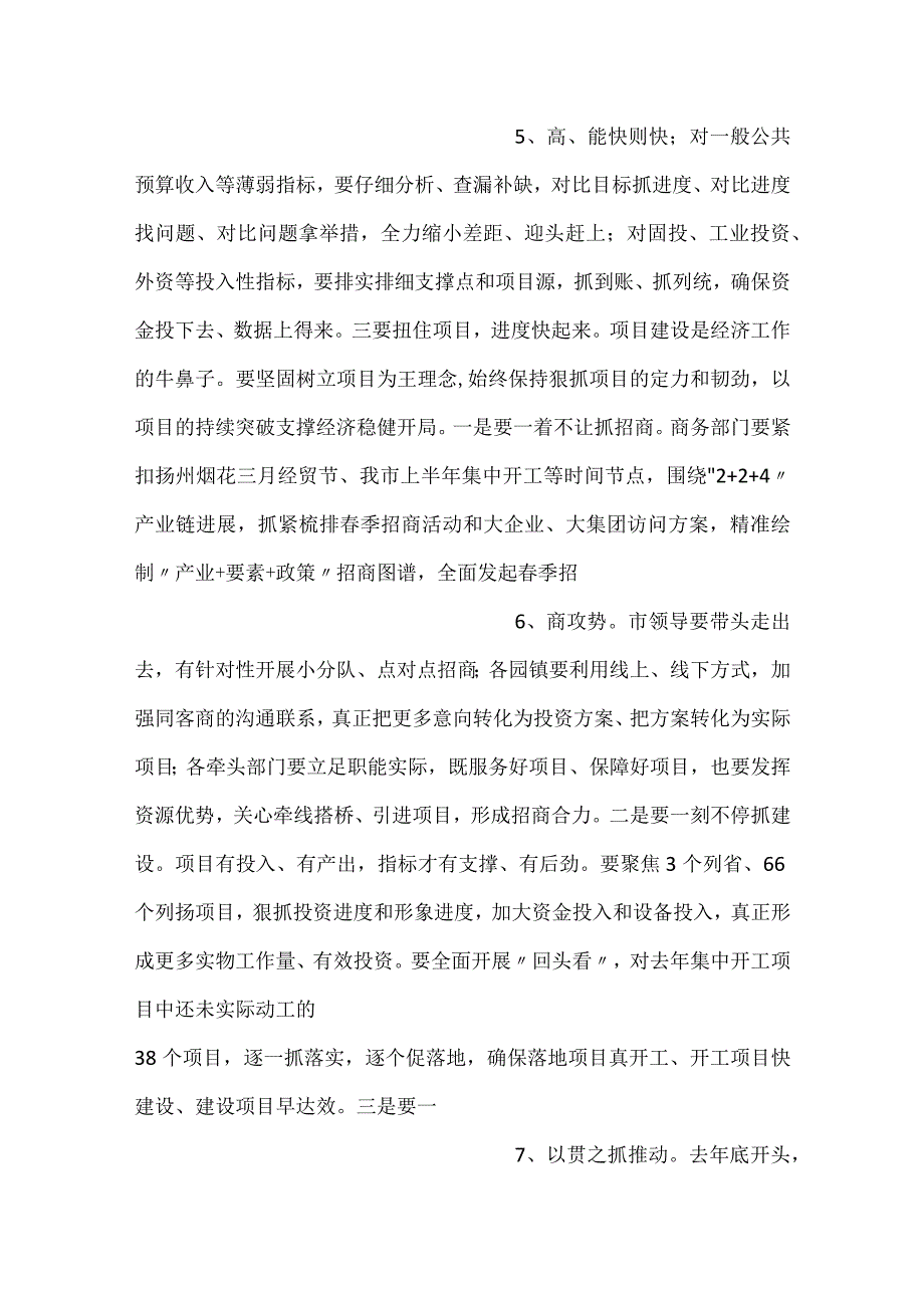 在一季度经济工作开门红督查推进会上的讲话.docx_第3页