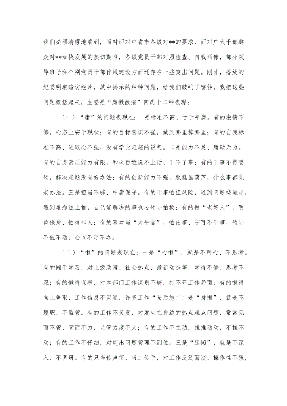 市委书记在2024年作风整顿大会上的讲话.docx_第2页
