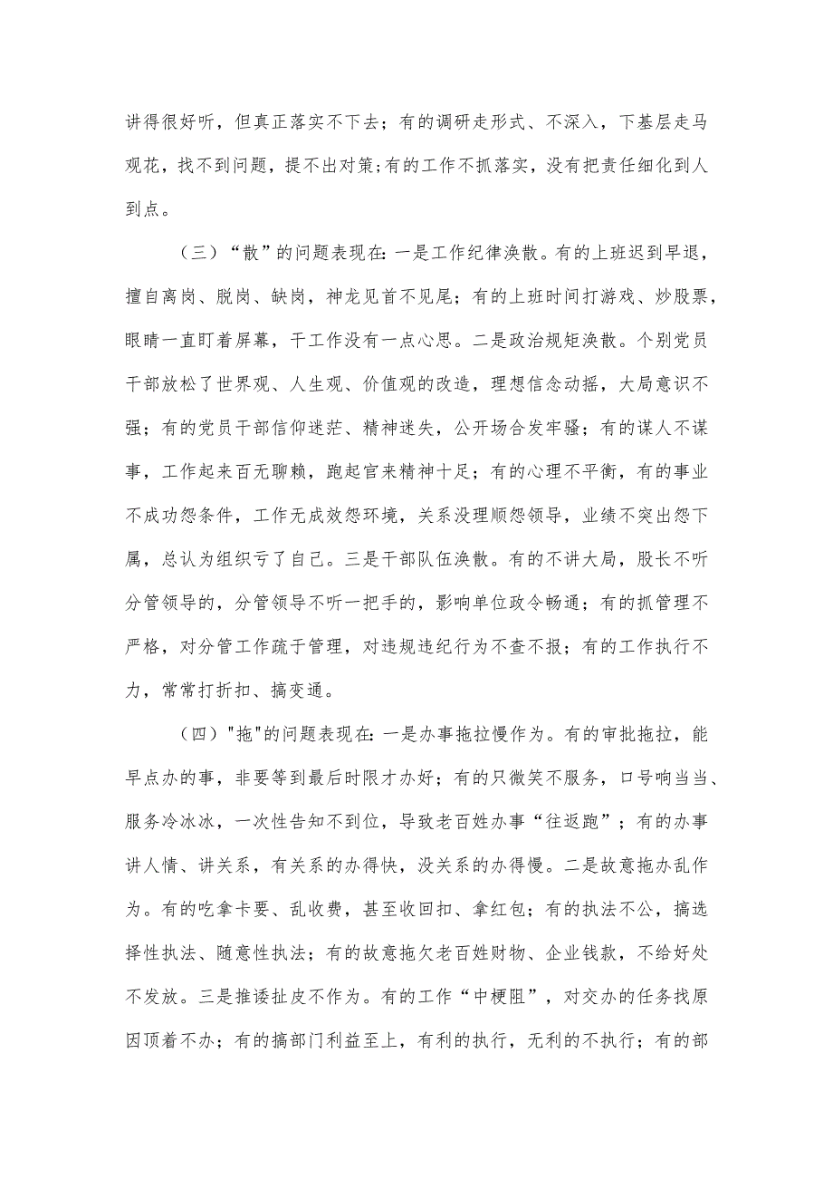 市委书记在2024年作风整顿大会上的讲话.docx_第3页