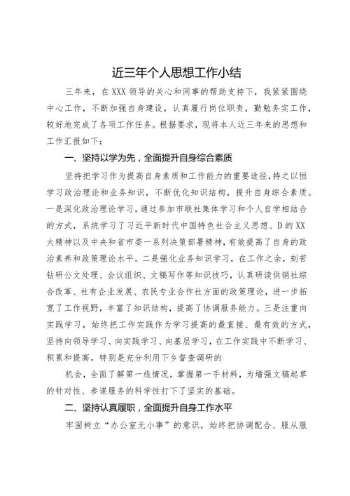办公室党员干部近三年个人思想工作小结.docx
