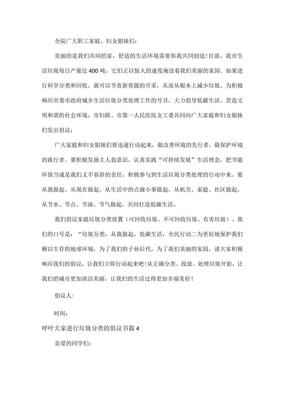 呼吁大家进行垃圾分类的倡议书范文六篇.docx_第3页