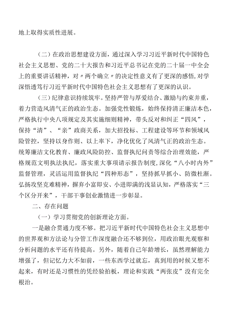 2024年专题组织生活会发挥先锋模范作用等(新的四个方面)问题查摆检视发言材料8篇合集.docx_第2页