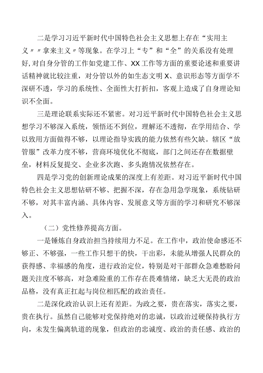 2024年专题组织生活会发挥先锋模范作用等(新的四个方面)问题查摆检视发言材料8篇合集.docx_第3页