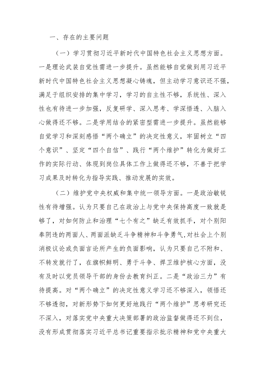 3篇班子2024年专题(践行宗旨、服务人民、求真务实、狠抓落实、以身作则、廉洁自律)民主生活会对照检查发言材料.docx_第2页
