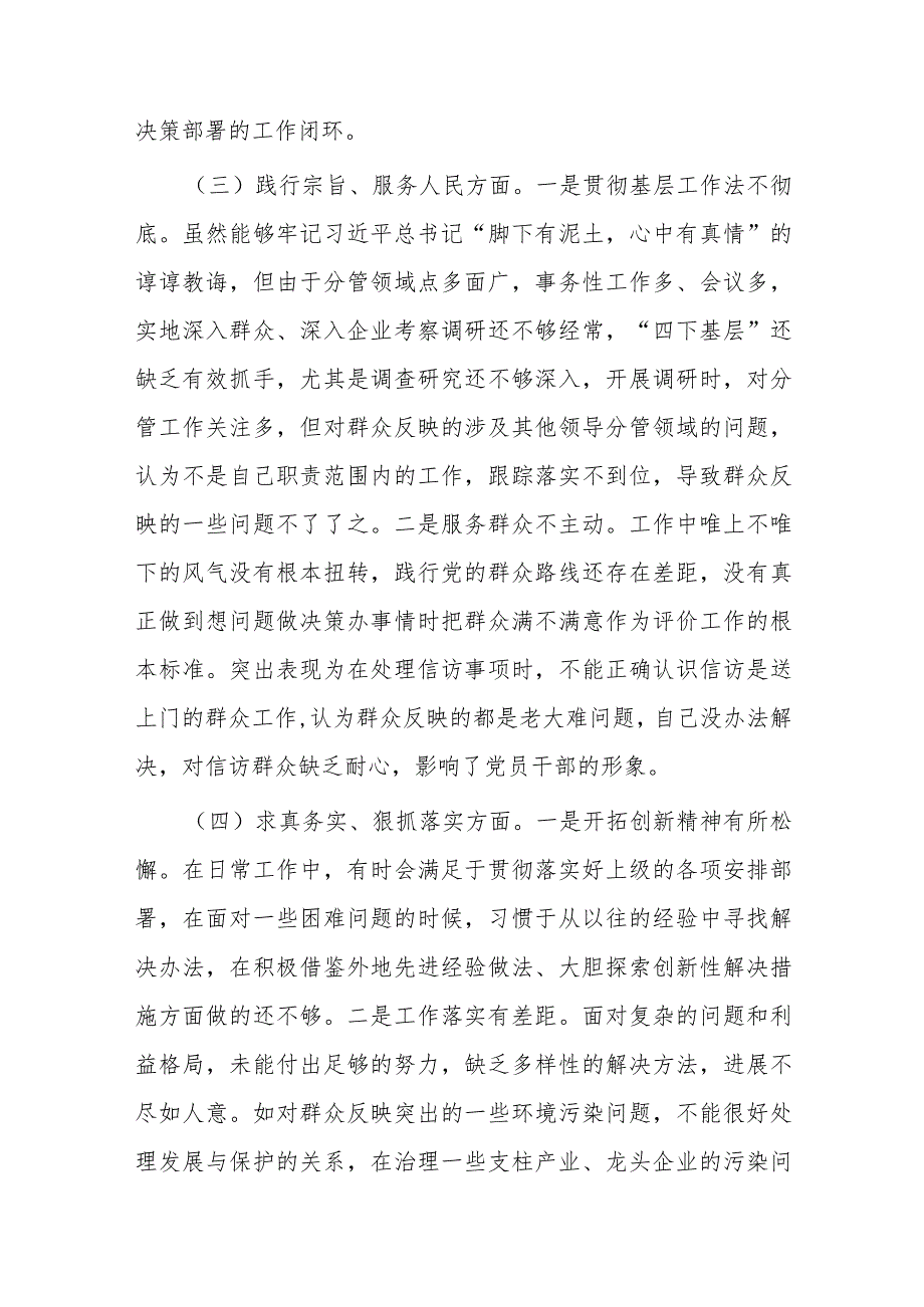 3篇班子2024年专题(践行宗旨、服务人民、求真务实、狠抓落实、以身作则、廉洁自律)民主生活会对照检查发言材料.docx_第3页