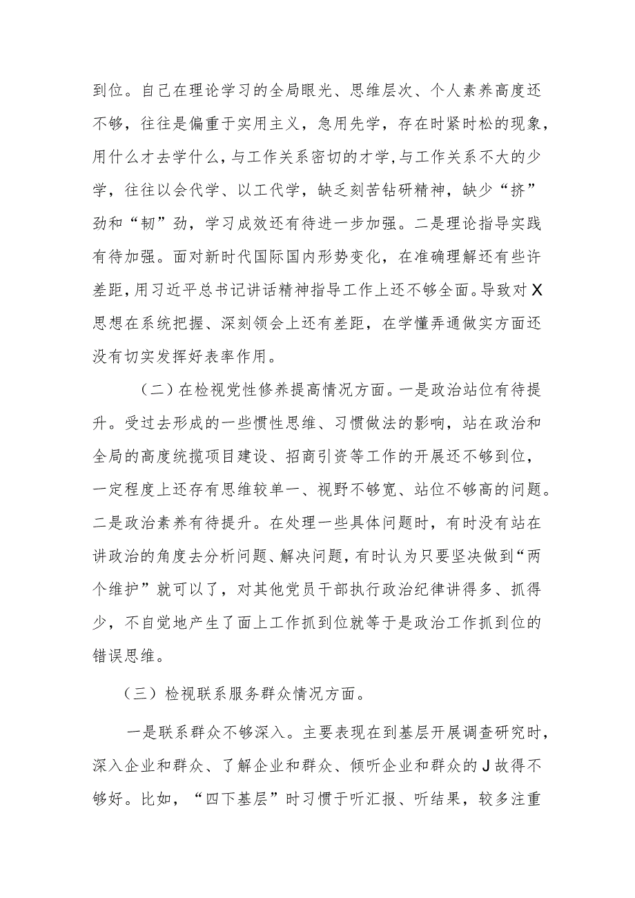 2024年检视党性修养提高情况四个检视问题原因整改发言材料(锋模范作用情况、贯彻党的创新理论情况看学了多少检视联系服务群众情况)(1).docx_第2页