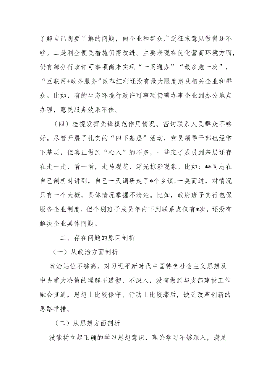 2024年检视党性修养提高情况四个检视问题原因整改发言材料(锋模范作用情况、贯彻党的创新理论情况看学了多少检视联系服务群众情况)(1).docx_第3页
