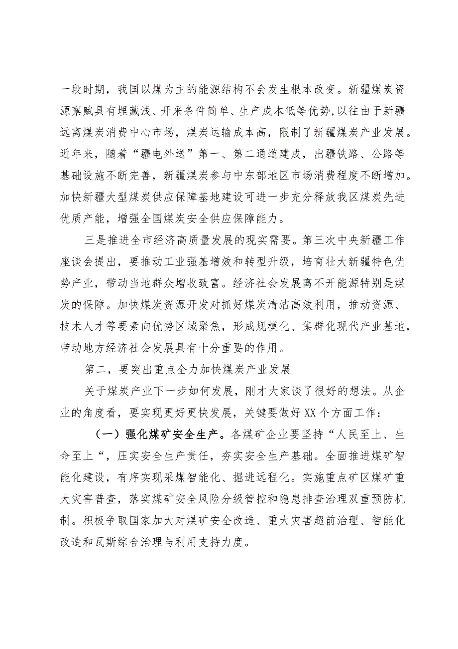 在煤炭企业座谈会上的讲话提纲(1).docx_第2页