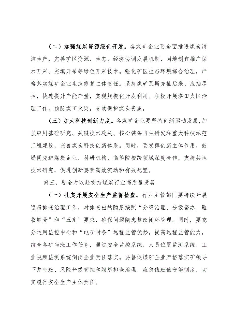 在煤炭企业座谈会上的讲话提纲(1).docx_第3页