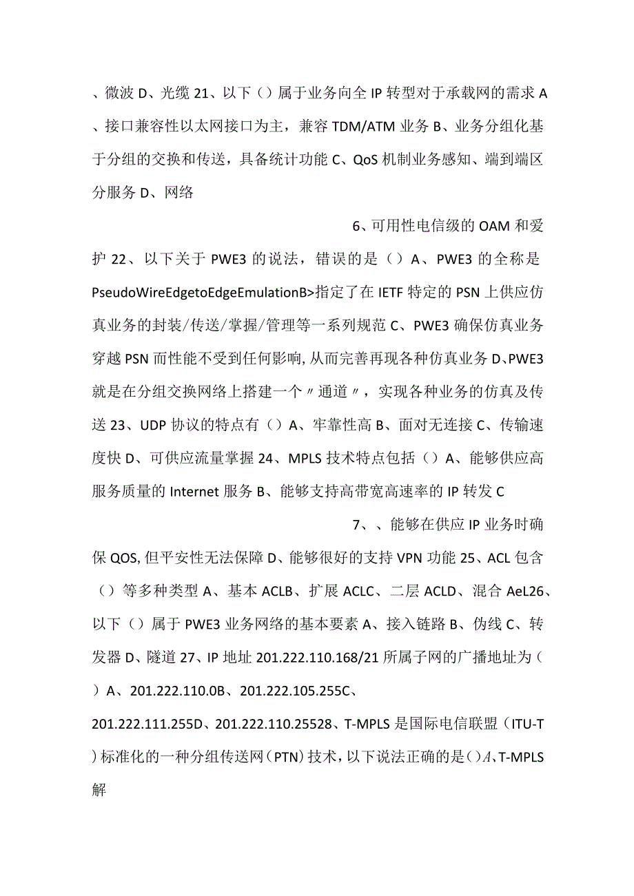 《数据通信技术》试卷（B闭卷）含答案.docx_第3页