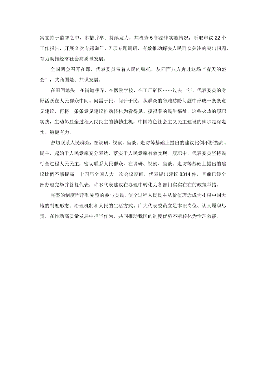 学习2024全国两会精神心得体会2.docx_第3页