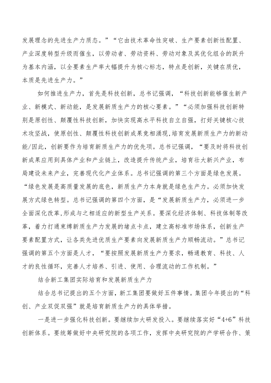 “新质生产力”交流发言提纲八篇.docx_第3页