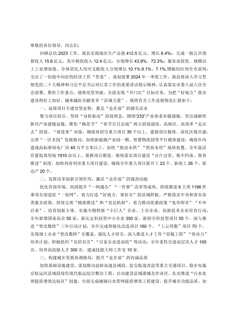 在全市“决战一季度实现开门红”经济社会发展动员会上的交流发言 (1).docx_第1页