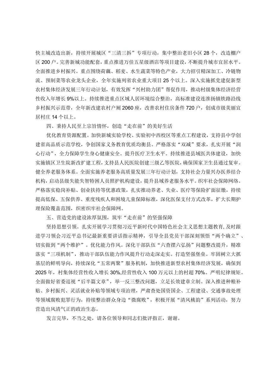 在全市“决战一季度实现开门红”经济社会发展动员会上的交流发言 (1).docx_第2页