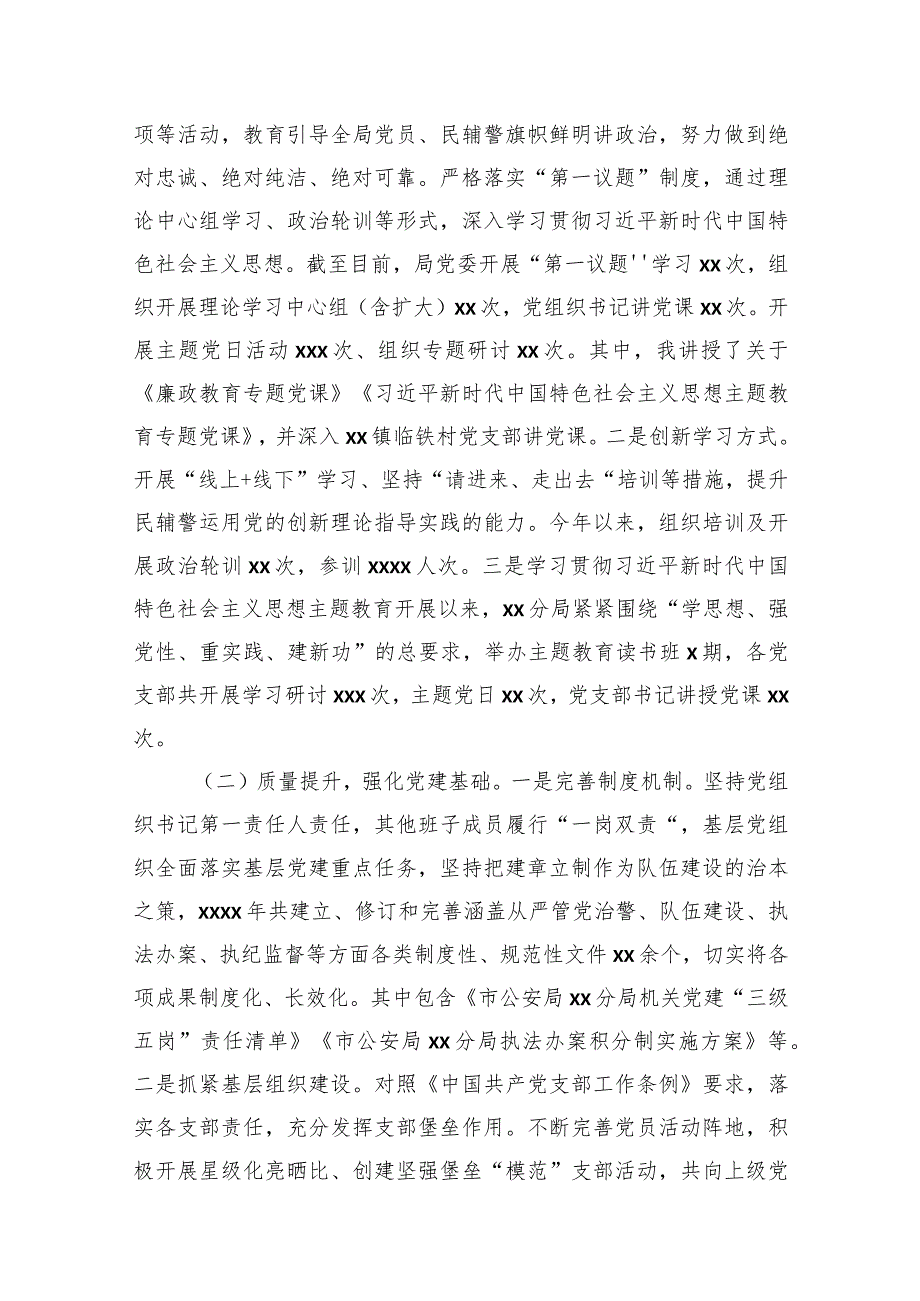 2023年党建工作总结及下一步工作计划材料汇编（4篇）.docx_第2页