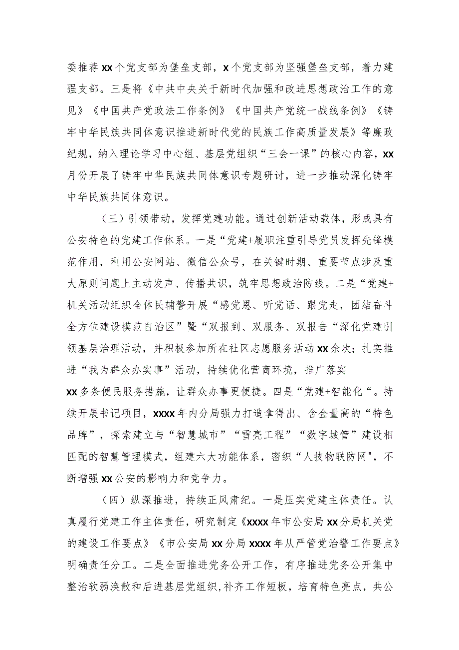 2023年党建工作总结及下一步工作计划材料汇编（4篇）.docx_第3页