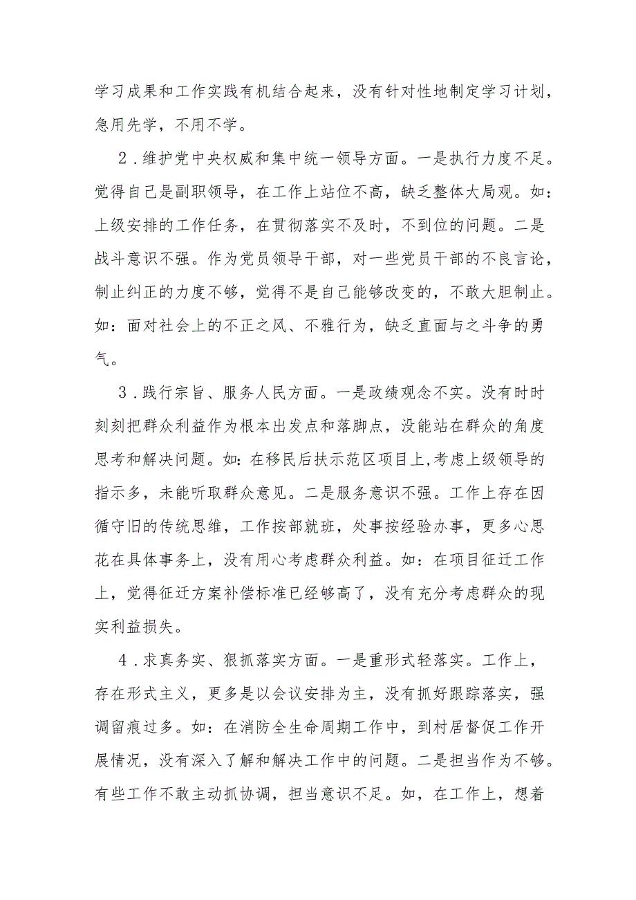 乡镇组织委员2023民主生活会个人检视剖析发言提纲(1).docx_第2页