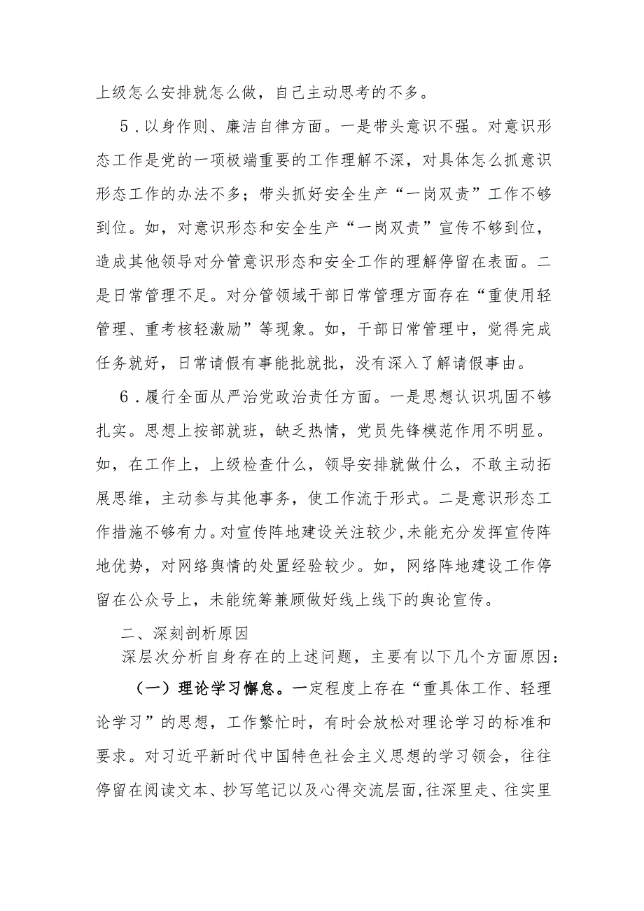 乡镇组织委员2023民主生活会个人检视剖析发言提纲(1).docx_第3页