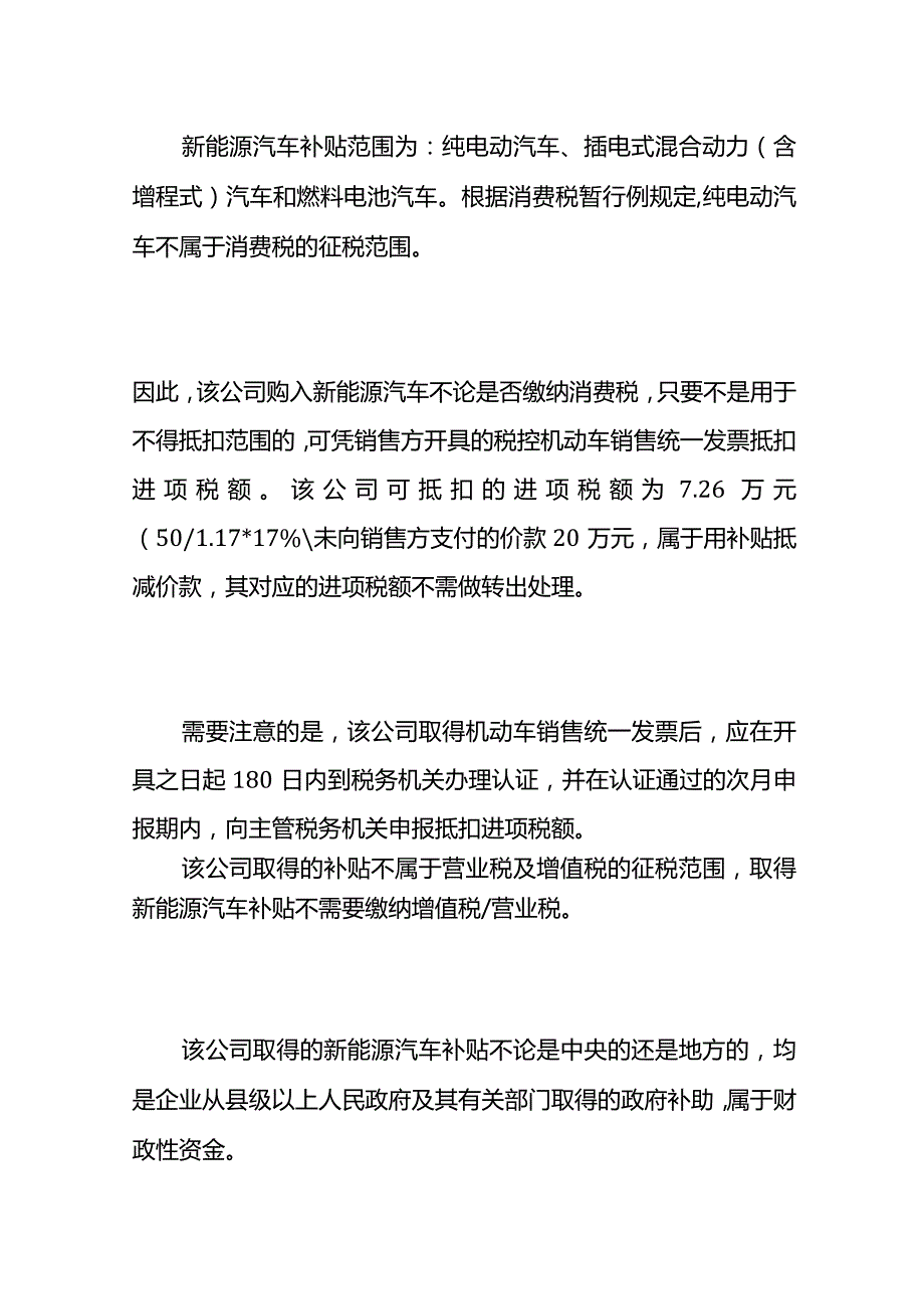 记账实操企业购买新能源汽车补贴的会计处理.docx_第3页