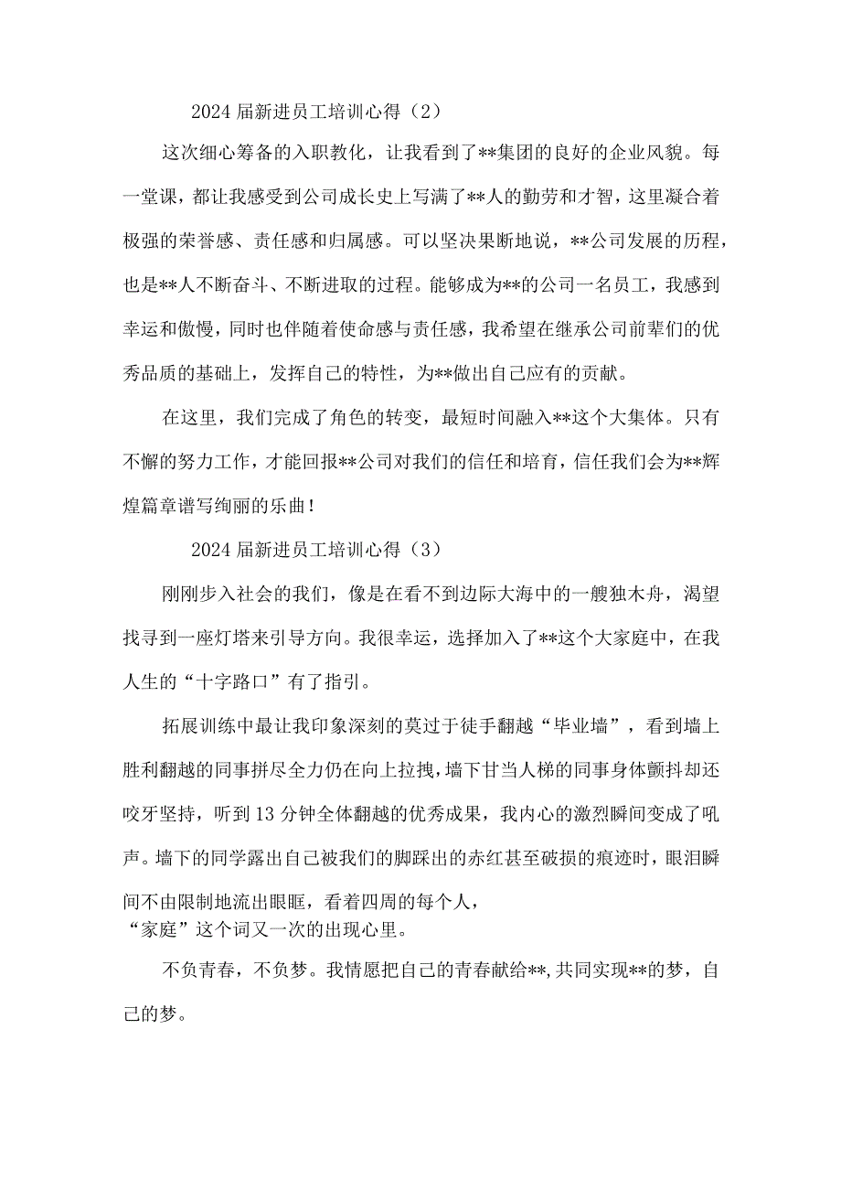 2024新进员工培训心得精选.docx_第2页