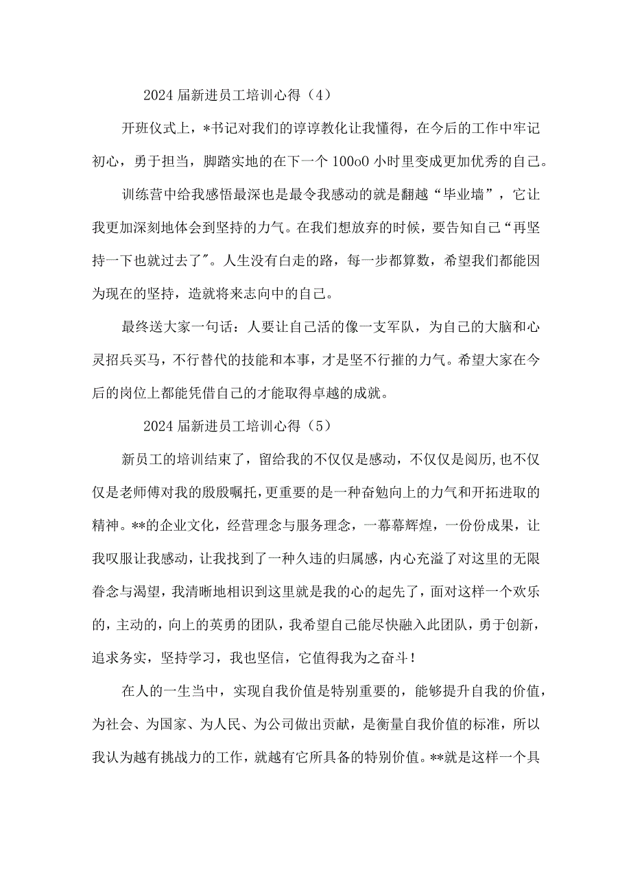 2024新进员工培训心得精选.docx_第3页