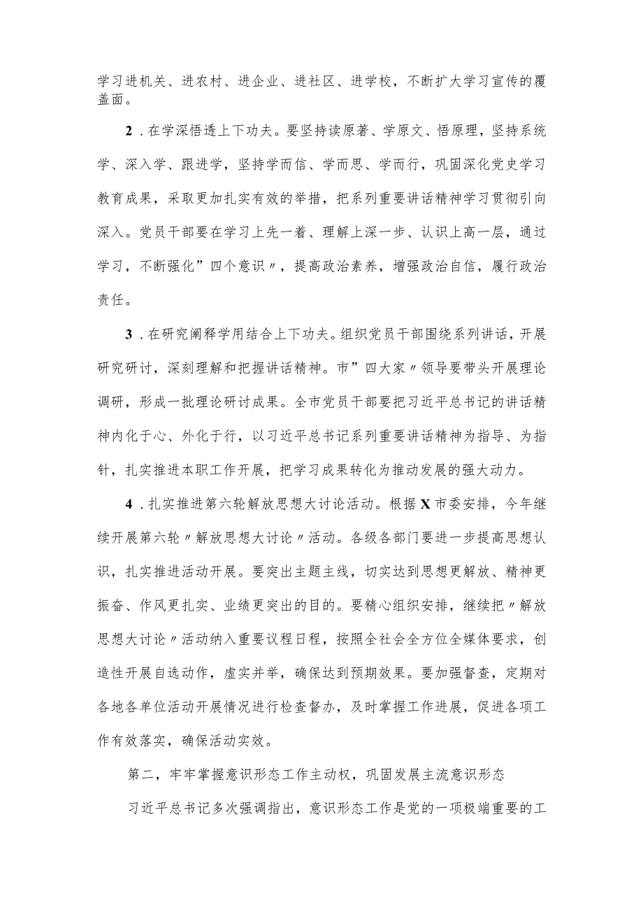 2024年宣传思想和意识形态工作会议上的讲话(1).docx_第2页