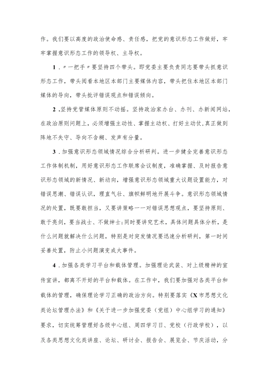 2024年宣传思想和意识形态工作会议上的讲话(1).docx_第3页