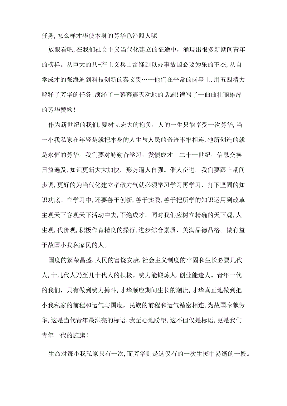青励志的演讲稿600字 青励志优秀演讲稿600字.docx_第2页
