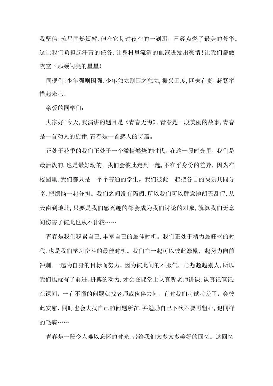 青励志的演讲稿600字 青励志优秀演讲稿600字.docx_第3页