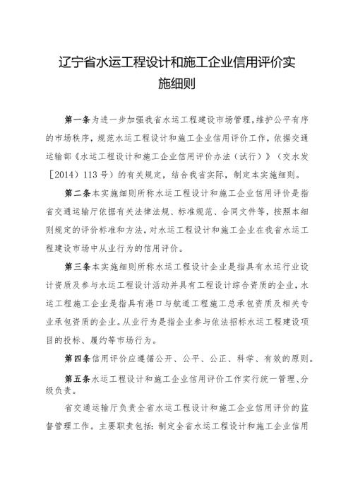 辽宁省水运工程设计和施工企业信用评价实施细则.docx