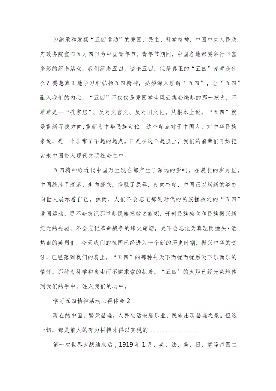 学习五四精神活动心得体会7篇.docx_第2页