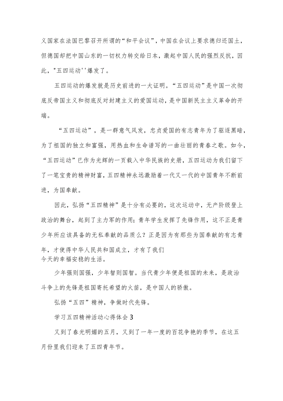 学习五四精神活动心得体会7篇.docx_第3页